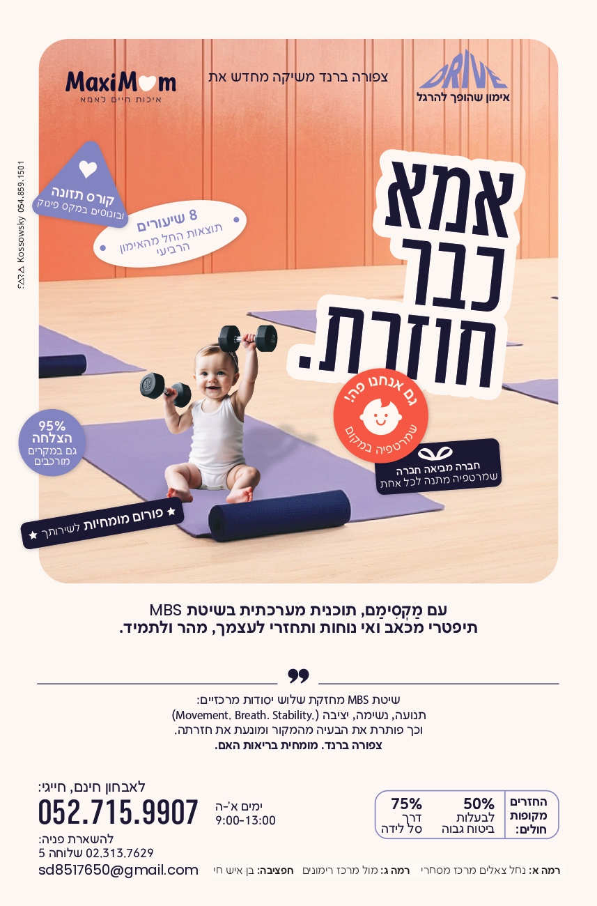 סדנאות שיקום אחרי לידה