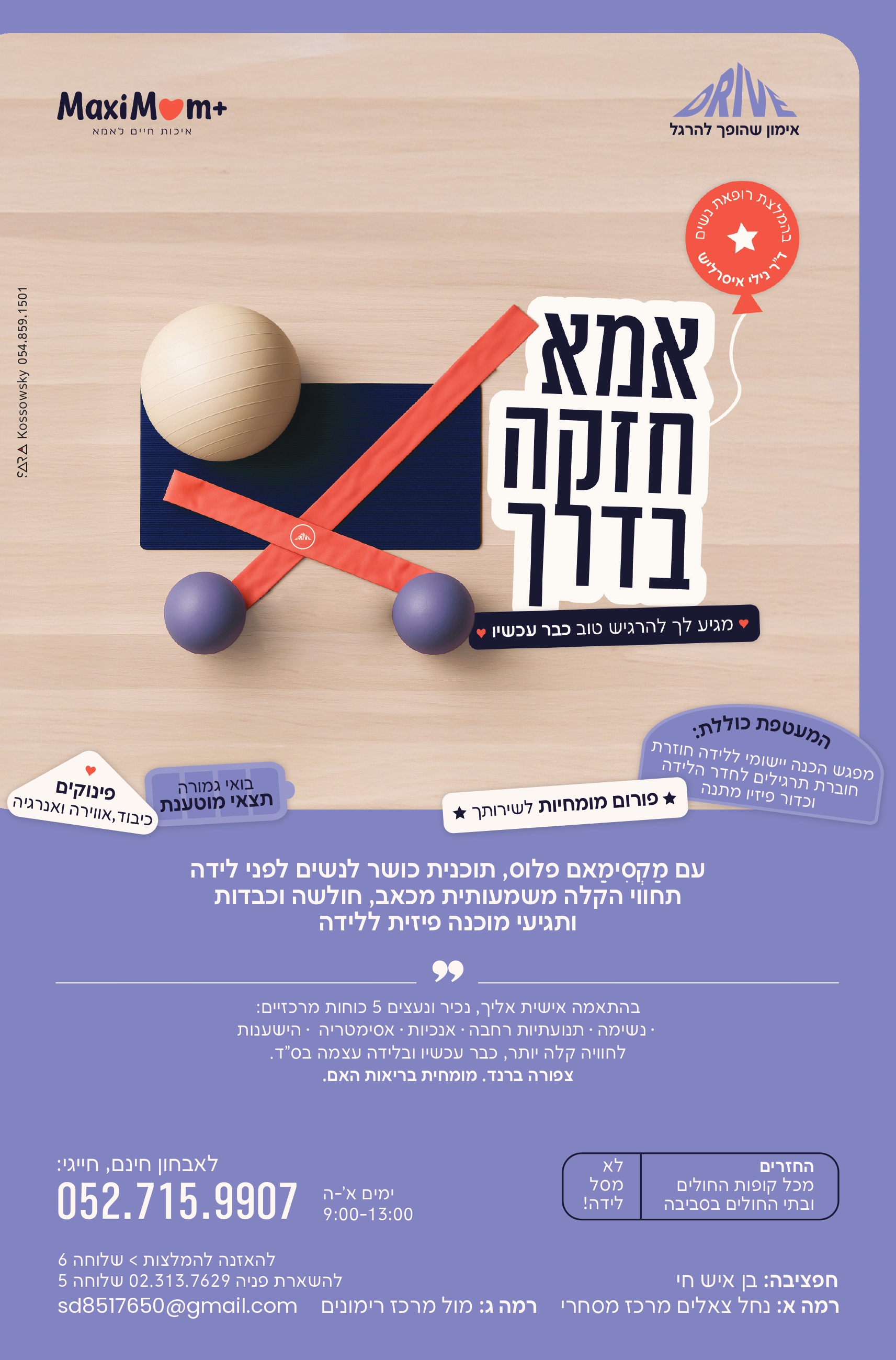סדנאות שיקום אחרי לידה